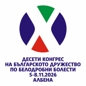 Регистрация и Резюмета за Х Конгрес на БДББ